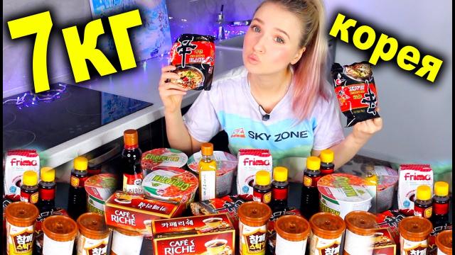 7кг Корейской Еды! Острая Лапша! и разные Вкусняшки!