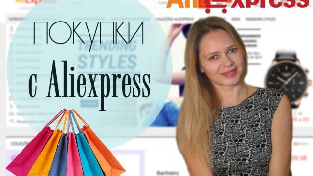 Покупки с АлиЭкспресс / Aliexpress ☀ Olga Sun