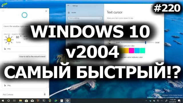 ТЕСТ: Насколько Windows 10 2004 быстрее, чем LTSC и другие? Лучший Windows 2020