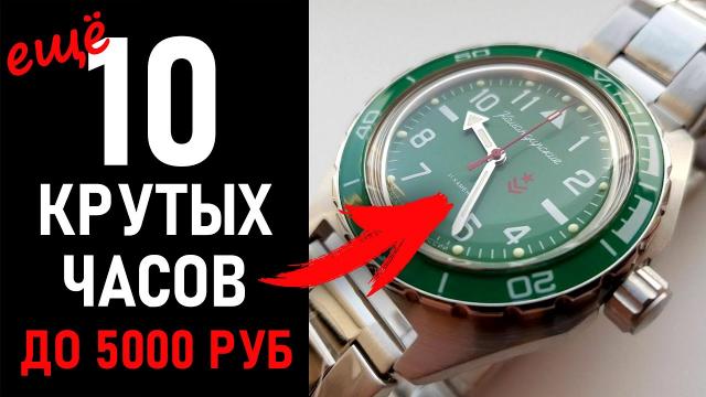 Стильные мужские часы до 5000 рублей, которые выглядят гораздо дороже!