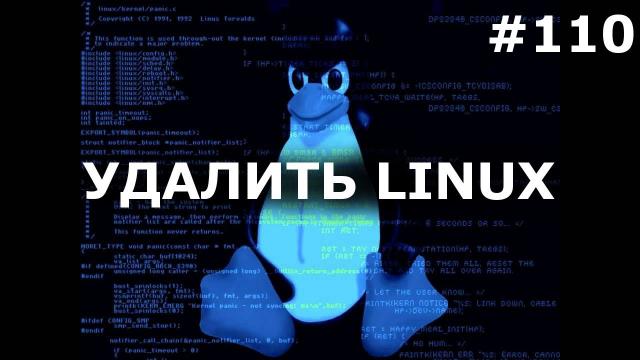 КАК УДАЛИТЬ УБУНТУ ЛИНУКС и оставить Windows? Ubuntu linux