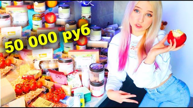 Закупка Продуктов на 50 000 рублей #Экомаркет