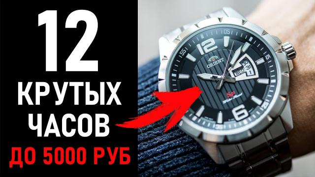 Лучшие мужские часы до 5000 рублей. Как выбрать наручные часы?