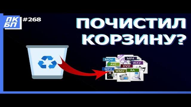 Как восстановить файлы из очищенной корзины? Пошаговая инструкция