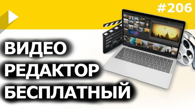 БЕСПЛАТНЫЙ ВИДЕОРЕДАКТОР Icecream Video Editor на русском!