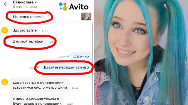 Я сделала фейковое объявление о находке телефона на авито и вот что из этого вышло