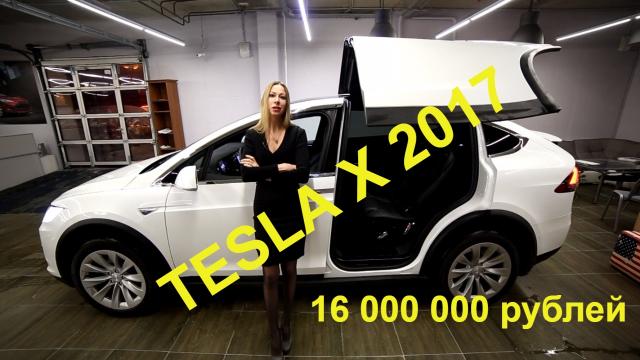 Tesla Model X 2017 -  За 16 000 000. Электромобиль - кроссовер от Тесла. Обзор от Лиса Рулит.